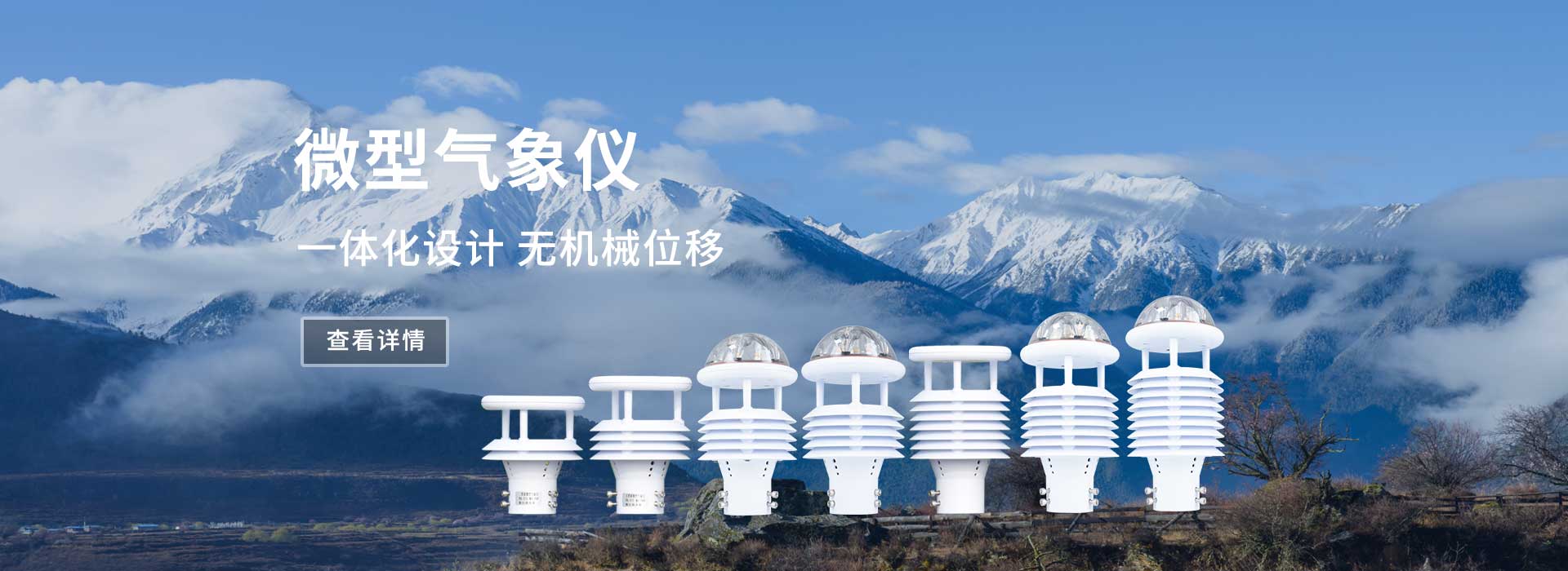 負氧離子監測站